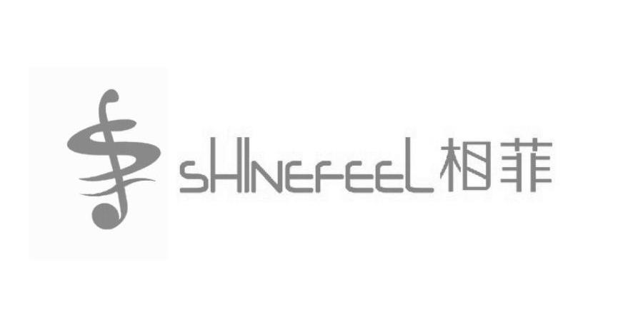 商标名称相菲 SHINEFEEL商标注册号 11738256、商标申请人上海相菲服饰有限公司的商标详情 - 标库网商标查询