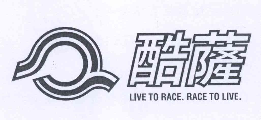 商标名称酷萨 LIVE TO RACE.RACE TO LIVE.商标注册号 14045961、商标申请人韬略运动器材有限公司的商标详情 - 标库网商标查询