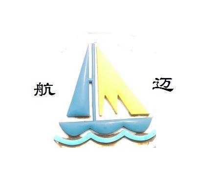 商标名称航迈商标注册号 10219740、商标申请人上海航迈工贸有限公司的商标详情 - 标库网商标查询