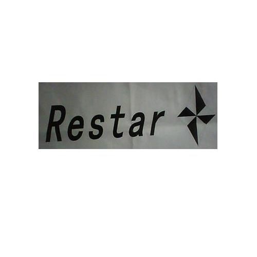 商标名称RESTAR商标注册号 10802700、商标申请人江苏鸿业重工有限公司的商标详情 - 标库网商标查询