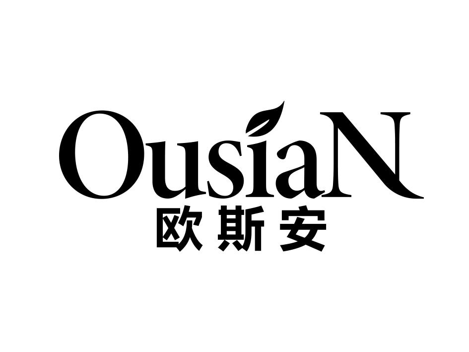 商标文字欧斯安商标注册号 50420637,商标申请人五谷飘香食品有限公司