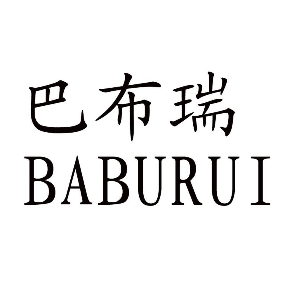 商标文字巴布瑞、商标申请人磐石福尔申珠宝有