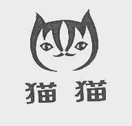 商标名称猫猫商标注册号 1075353、商标申请人上海猫猫床上用品有限公司的商标详情 - 标库网商标查询