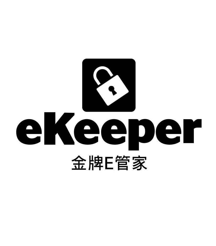 商标名称金牌E管家 EKEEPER商标注册号 10038190、商标申请人亦谷（上海）信息科技有限公司的商标详情 - 标库网商标查询