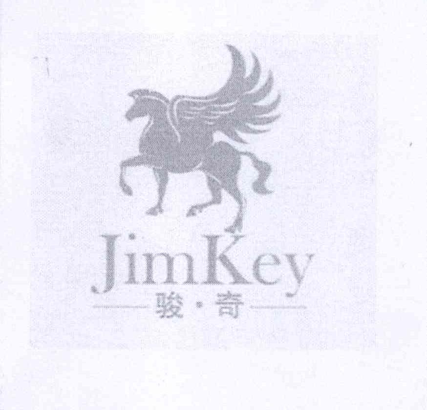 商标名称骏·奇 JIMKEY商标注册号 13624099、商标申请人深圳市骏奇软装设计有限公司的商标详情 - 标库网商标查询
