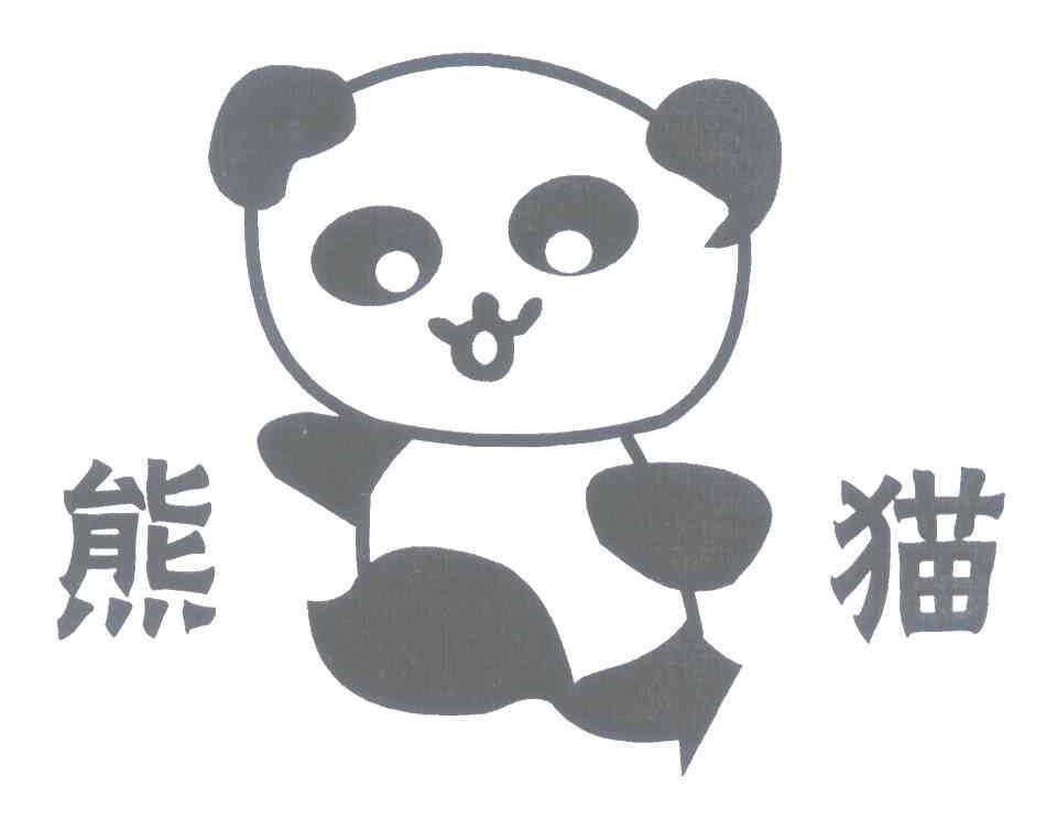 商标名称熊猫 商标注册号 7647222、商标申请人詹云霞的商标详情 - 标库网商标查询