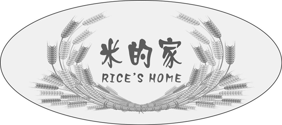 商标名称米的家 RICE''S HOME商标注册号 10363736、商标申请人无锡市圣旺坤新材料科技有限公司的商标详情 - 标库网商标查询