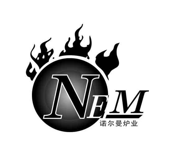 商标名称诺尔曼炉业 NEM商标注册号 11354975、商标申请人焦作诺尔曼炉业有限公司的商标详情 - 标库网商标查询