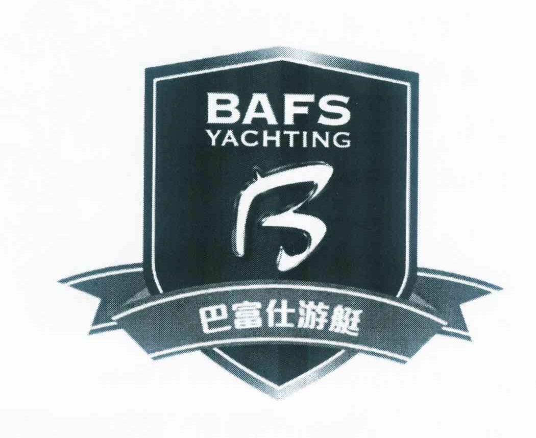 商标名称巴富仕游艇 BAFS YACHTING B商标注册号 10887047、商标申请人上海新巴富仕游艇有限公司的商标详情 - 标库网商标查询
