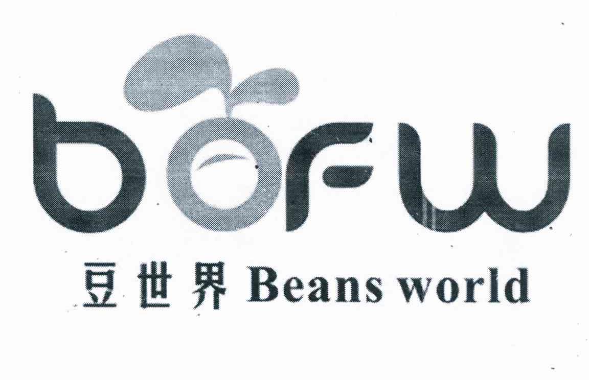 商标名称豆世界 BOFW BEANS WORLD商标注册号 11179952、商标申请人广东碧泉食品科技有限公司的商标详情 - 标库网商标查询