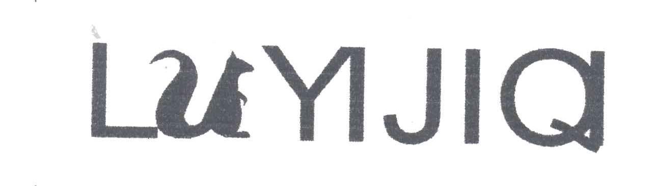 商标名称LUYIJIQI商标注册号 3320206、商标申请人广州市胜星服装辅料有限公司的商标详情 - 标库网商标查询