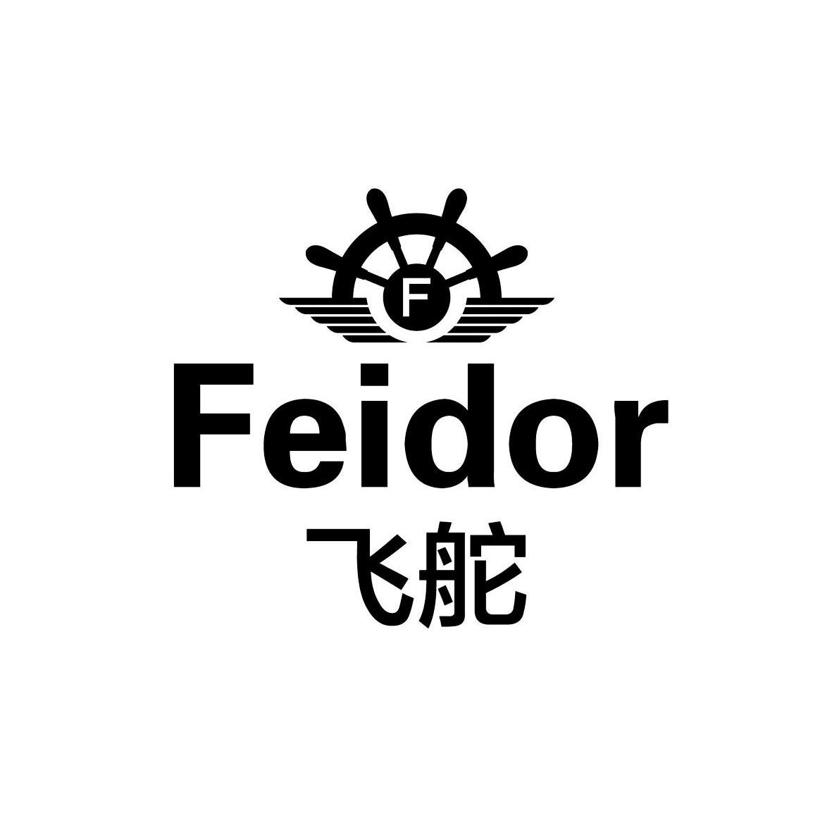 商标名称飞舵 FEIDOR F商标注册号 11855005、商标申请人上海万启贸易有限公司的商标详情 - 标库网商标查询