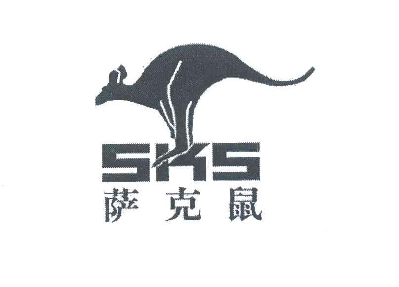 商标名称萨克鼠;SKS商标注册号 3686853、商标申请人余崇初的商标详情 - 标库网商标查询