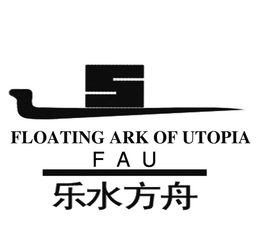 商标名称乐水方舟 S FLOATING ARK OF UTOPIA FAU商标注册号 11770060、商标申请人郭志贵的商标详情 - 标库网商标查询