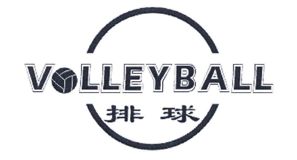 商标名称排球;VOLLEYBALL商标注册号 5338498、商标申请人周化坤的商标详情 - 标库网商标查询