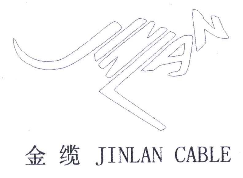 商标名称金缆;JINLAN CABLE商标注册号 4199169、商标申请人王惠兰的商标详情 - 标库网商标查询