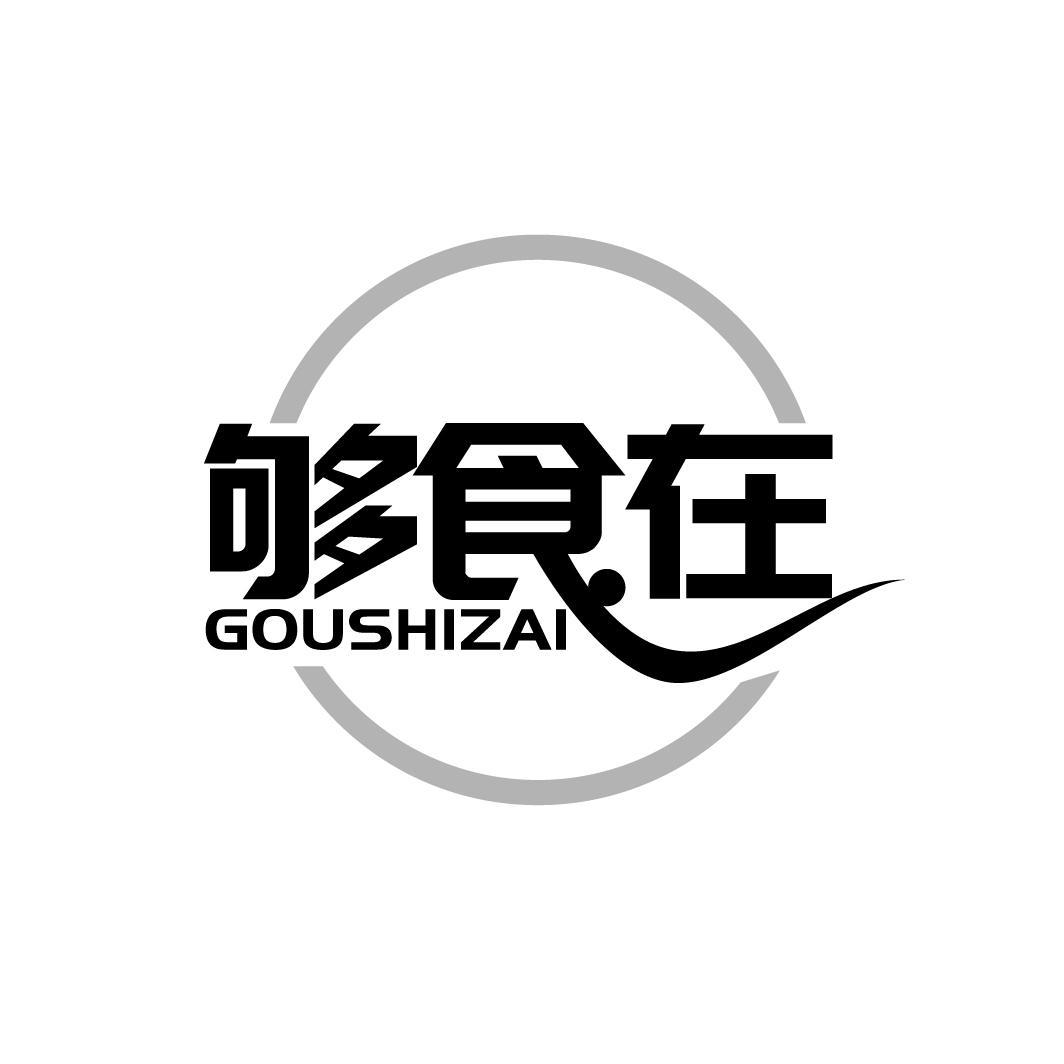 商标文字够食在商标注册号 58127244,商标申请人付昌海的商标详情