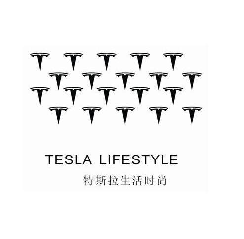 商标名称特斯拉生活时尚 TESLA LIFESTYLE商标注册号 10655696、商标申请人美国马球动感品牌管理公司的商标详情 - 标库网商标查询