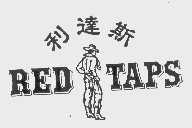 商标名称利达斯   RED TAPS商标注册号 1140324、商标申请人利达斯国际有限公司的商标详情 - 标库网商标查询