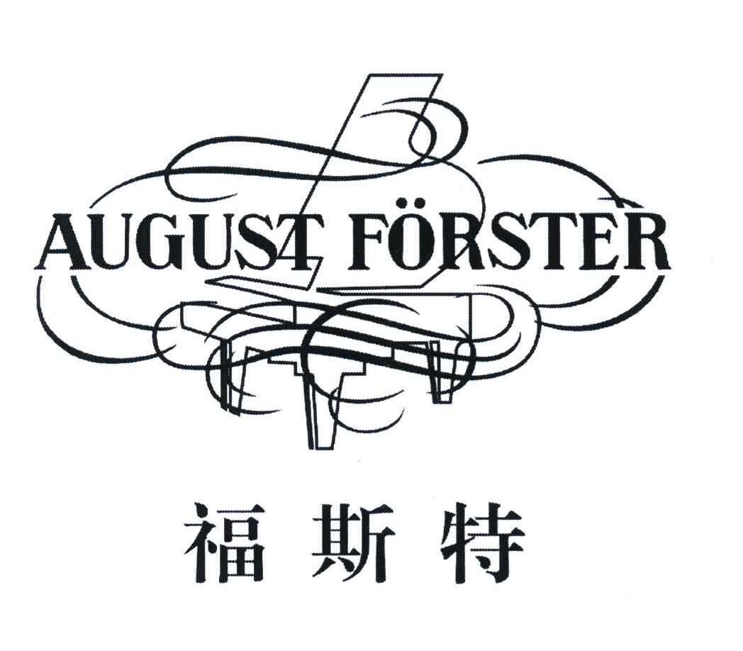商标名称福斯特 AUGUST FORSTER商标注册号 7451073、商标申请人法兰山德乐器（上海）有限公司的商标详情 - 标库网商标查询