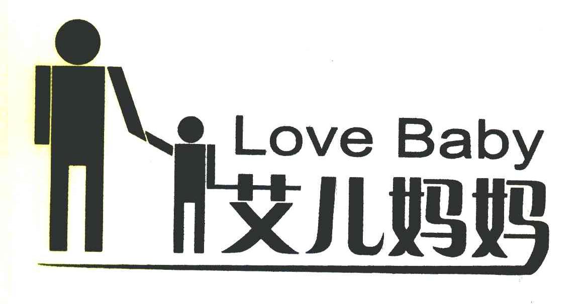 商标名称艾儿妈妈 LOVE BABY商标注册号 7694770、商标申请人北京贝思琪科技有限公司的商标详情 - 标库网商标查询