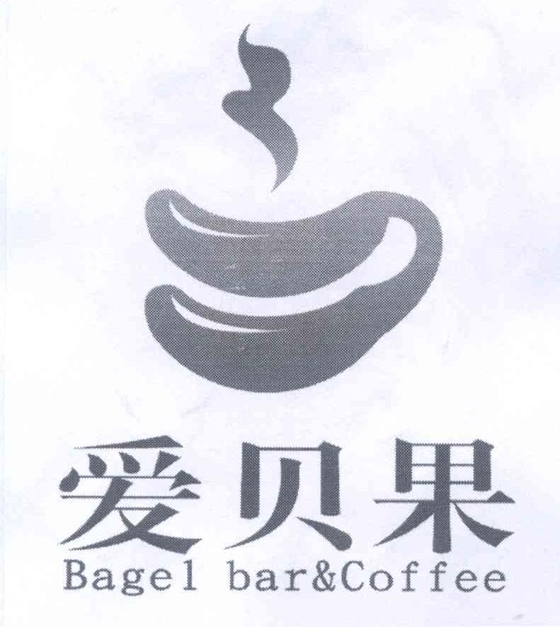 商标名称爱贝果 BAGEL BAR&COFFEE商标注册号 14288296、商标申请人董晓洁的商标详情 - 标库网商标查询