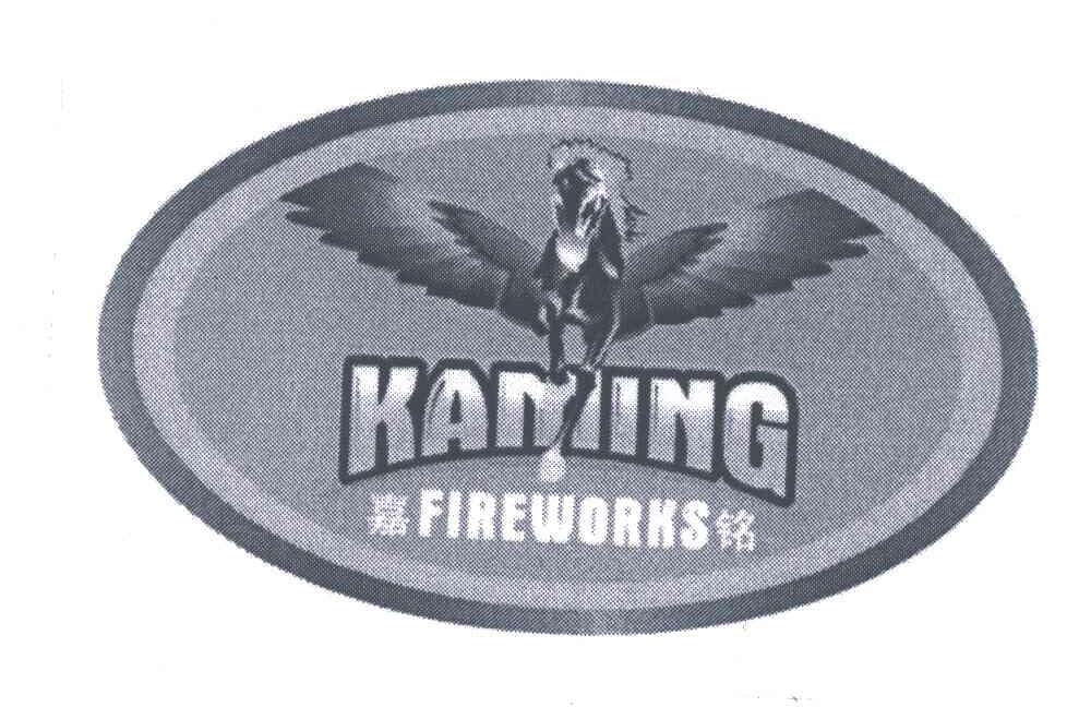 商标名称嘉铭;KAMING FIREWORKS商标注册号 5290727、商标申请人莫负诚的商标详情 - 标库网商标查询