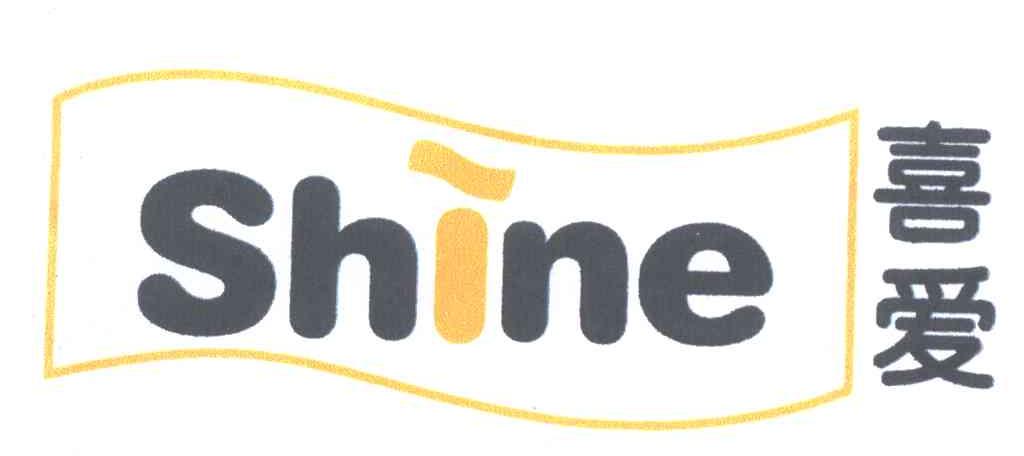 商标名称喜爱 SHINE商标注册号 5085756、商标申请人陈春国的商标详情 - 标库网商标查询
