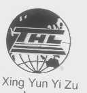 商标名称XING YUN YI ZU THL商标注册号 1329185、商标申请人泰兴隆（新乡）食品有限公司的商标详情 - 标库网商标查询