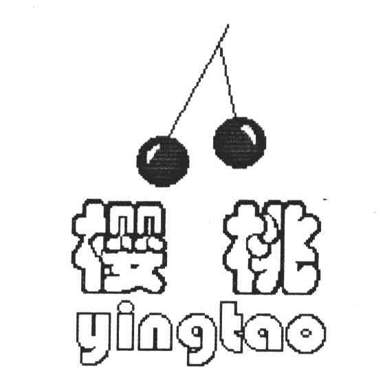 商标名称樱桃;YINGTAO商标注册号 3868355、商标申请人付国权的商标详情 - 标库网商标查询
