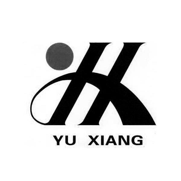 商标名称YU XIANG YX商标注册号 10156169、商标申请人建湖县裕祥机械制造有限公司的商标详情 - 标库网商标查询