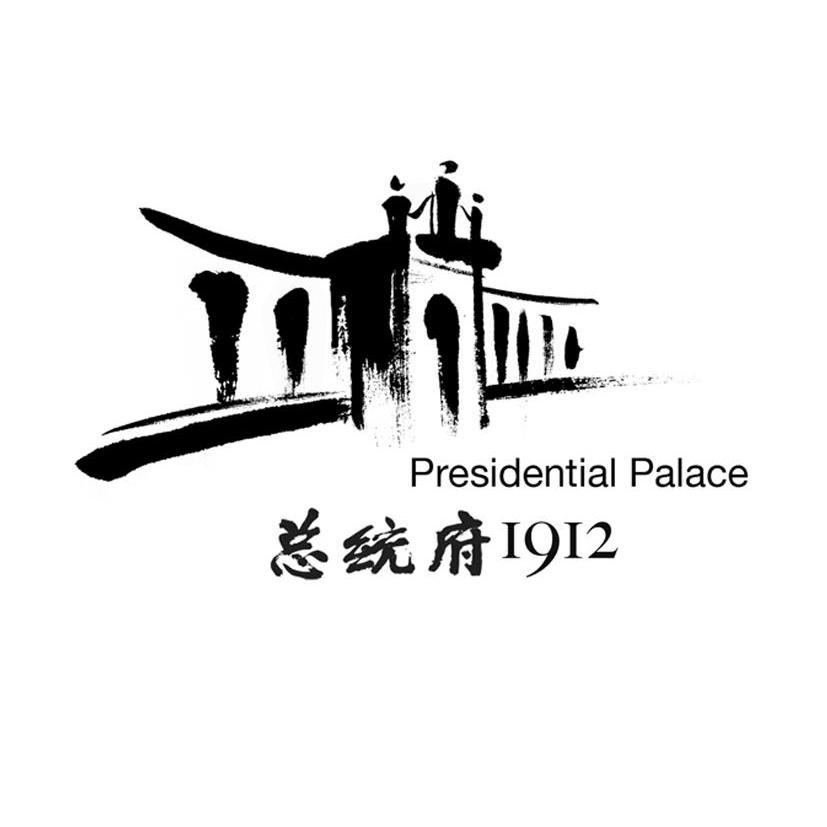 商标名称总统府 PRESIDENTIAL PALACE 1912商标注册号 11595807、商标申请人南京中国近代史遗址博物馆管理建设办公室的商标详情 - 标库网商标查询