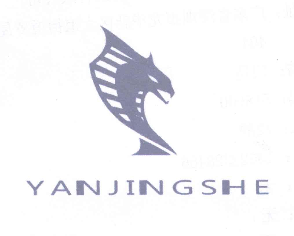 商标名称YANJINGSHE商标注册号 13779333、商标申请人深圳市眼镜蛇电子科技有限公司的商标详情 - 标库网商标查询