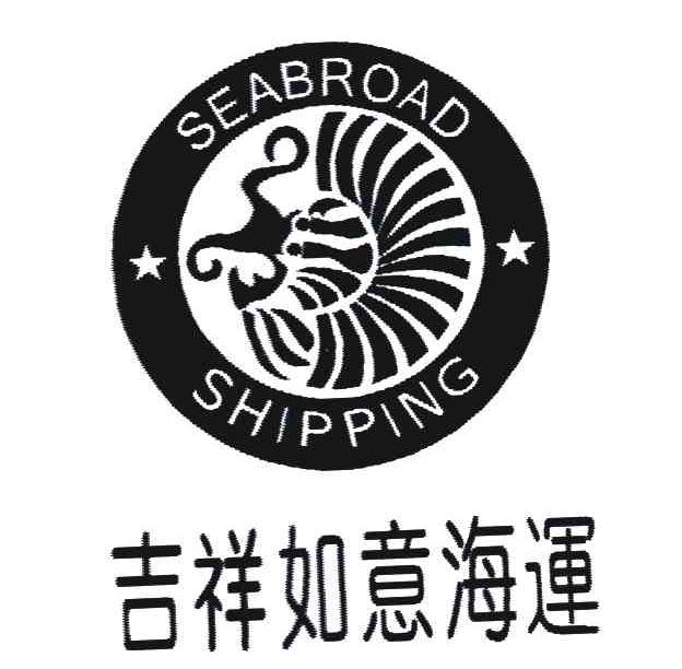 商标名称吉祥如意海运;SEABROAD SHIPPING商标注册号 4980747、商标申请人天津吉祥如意国际海运有限公司的商标详情 - 标库网商标查询