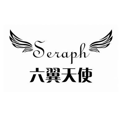 商标名称六翼天使 SERAPH商标注册号 10813682、商标申请人圣美伦（南京）香水有限公司的商标详情 - 标库网商标查询