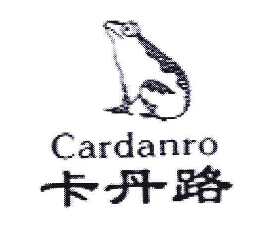 商标名称卡丹路;CARDANRO商标注册号 4666500、商标申请人卡丹路（意大利）有限公司的商标详情 - 标库网商标查询