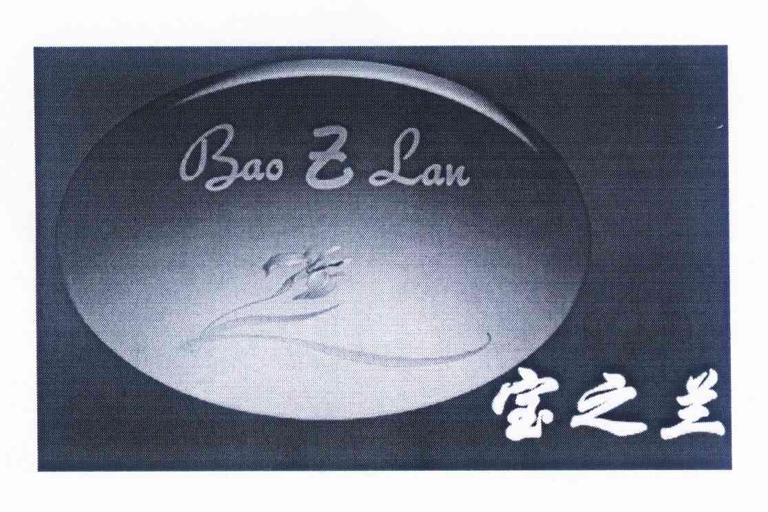 商标名称宝之兰 BAO Z LAN商标注册号 11252204、商标申请人邓峰的商标详情 - 标库网商标查询
