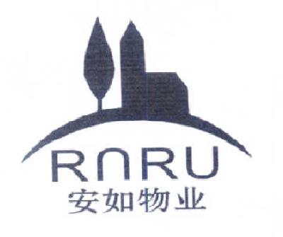 商标名称安如物业 RNRU商标注册号 14632971、商标申请人陈龙的商标详情 - 标库网商标查询