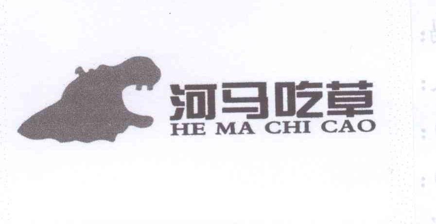 商标名称河马吃草商标注册号 13065404、商标申请人刘辉的商标详情 - 标库网商标查询