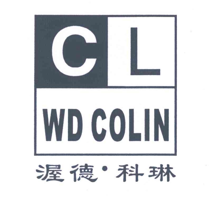 商标名称CL;WD COLIN;渥德科琳商标注册号 4619625、商标申请人宁波市北仑区新矸科琳厨柜贸易商行的商标详情 - 标库网商标查询