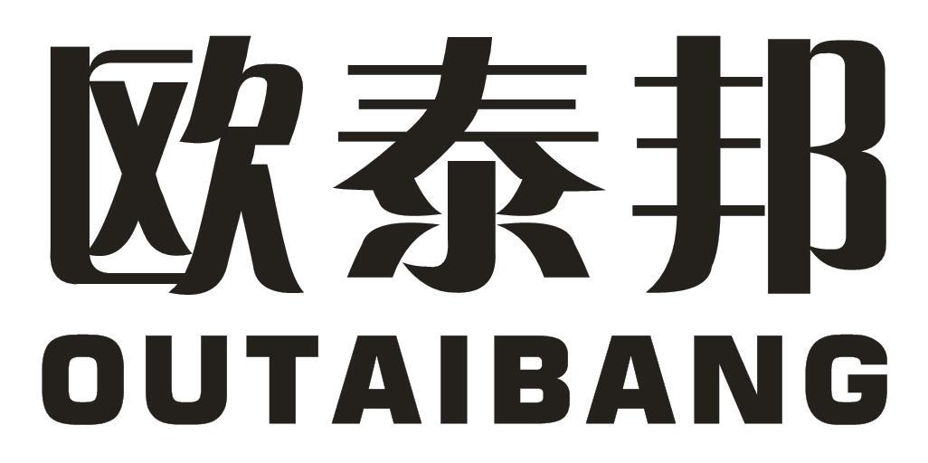 欧泰邦
