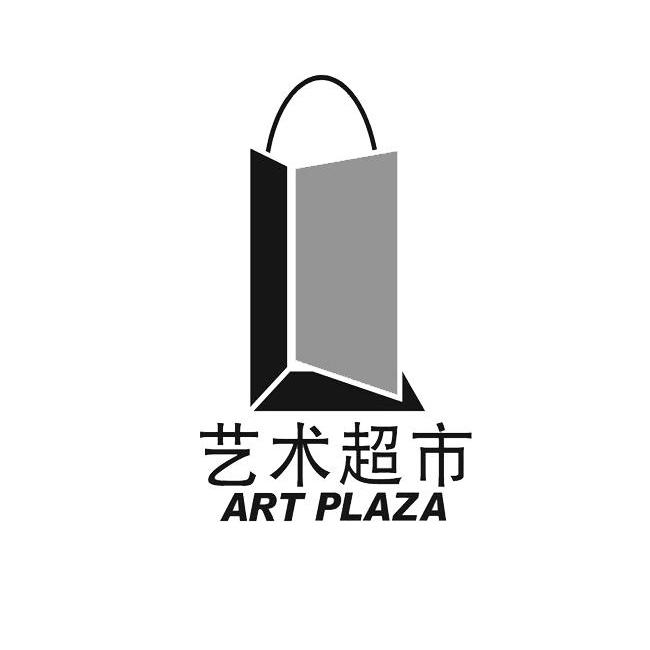 商标名称艺术超市 ART PLAZA商标注册号 10074283、商标申请人四川岁月文化艺术有限公司的商标详情 - 标库网商标查询