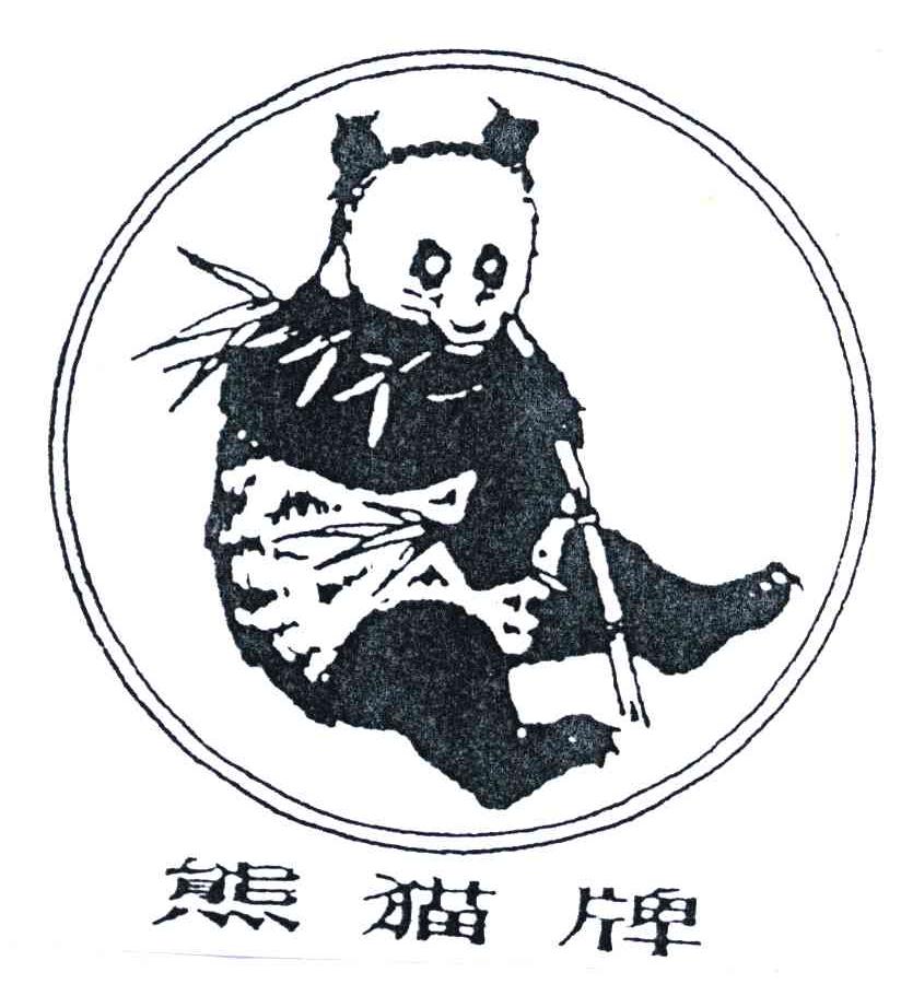 商标名称熊猫牌商标注册号 4689269、商标申请人恩平市熊猫水泥有限公司的商标详情 - 标库网商标查询