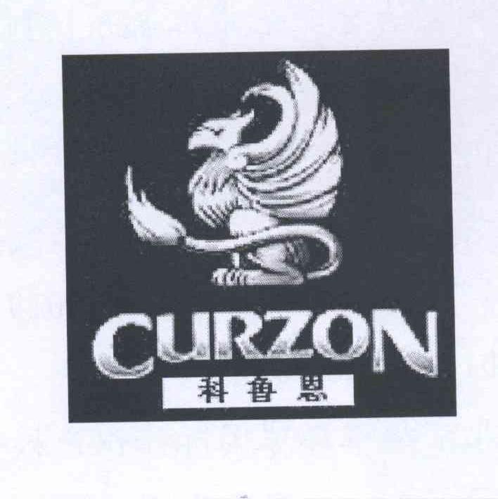 商标名称科鲁恩 CURZON商标注册号 12715123、商标申请人广州跟屁虫服装有限公司的商标详情 - 标库网商标查询