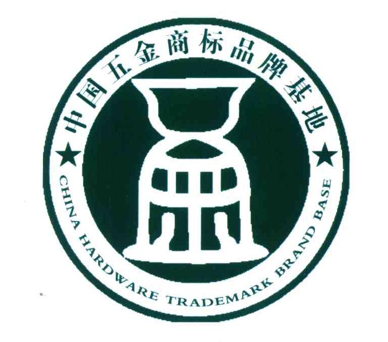 商标名称中国五金商标品牌基地CHINA HARDWARE TRADEMARK BRAND BASE商标注册号 5549528、商标申请人永康市民营（私营）企业协会的商标详情 - 标库网商标查询
