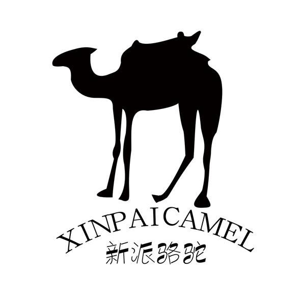 商标名称新派骆驼  XINPAICAMEL商标注册号 14304796、商标申请人香港（国际）新牌骆驼体育用品有限公司的商标详情 - 标库网商标查询