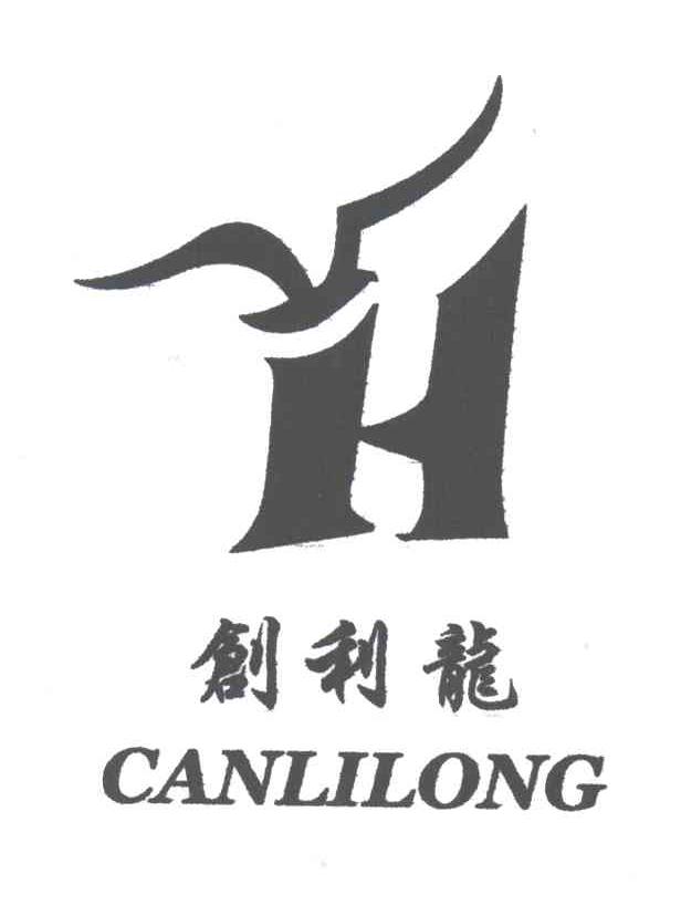 商标名称创利龙 CANLILONG商标注册号 3254770、商标申请人肖承彬的商标详情 - 标库网商标查询