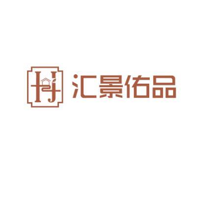 商标文字汇景佑品 h,商标申请人鲍文俊的商标详情