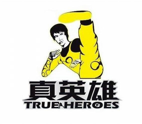 商标名称真英雄 TRUEHEROES商标注册号 12472579、商标申请人中山市真英雄食品有限公司的商标详情 - 标库网商标查询