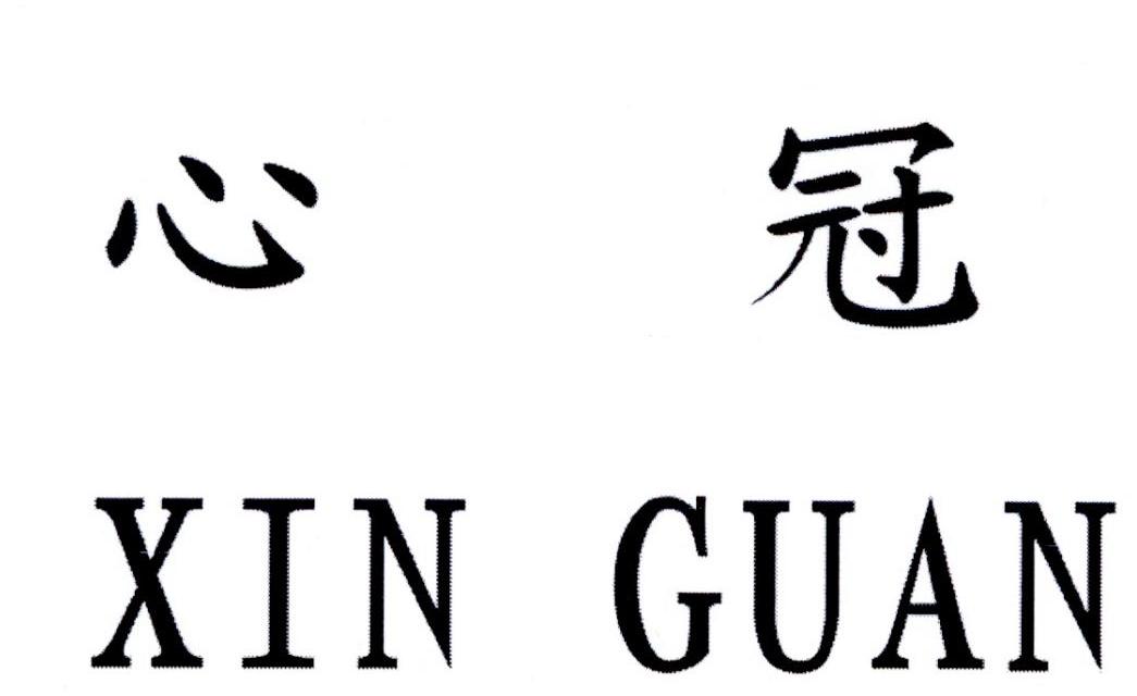 购买心冠商标，优质14类-珠宝钟表商标买卖就上蜀易标商标交易平台